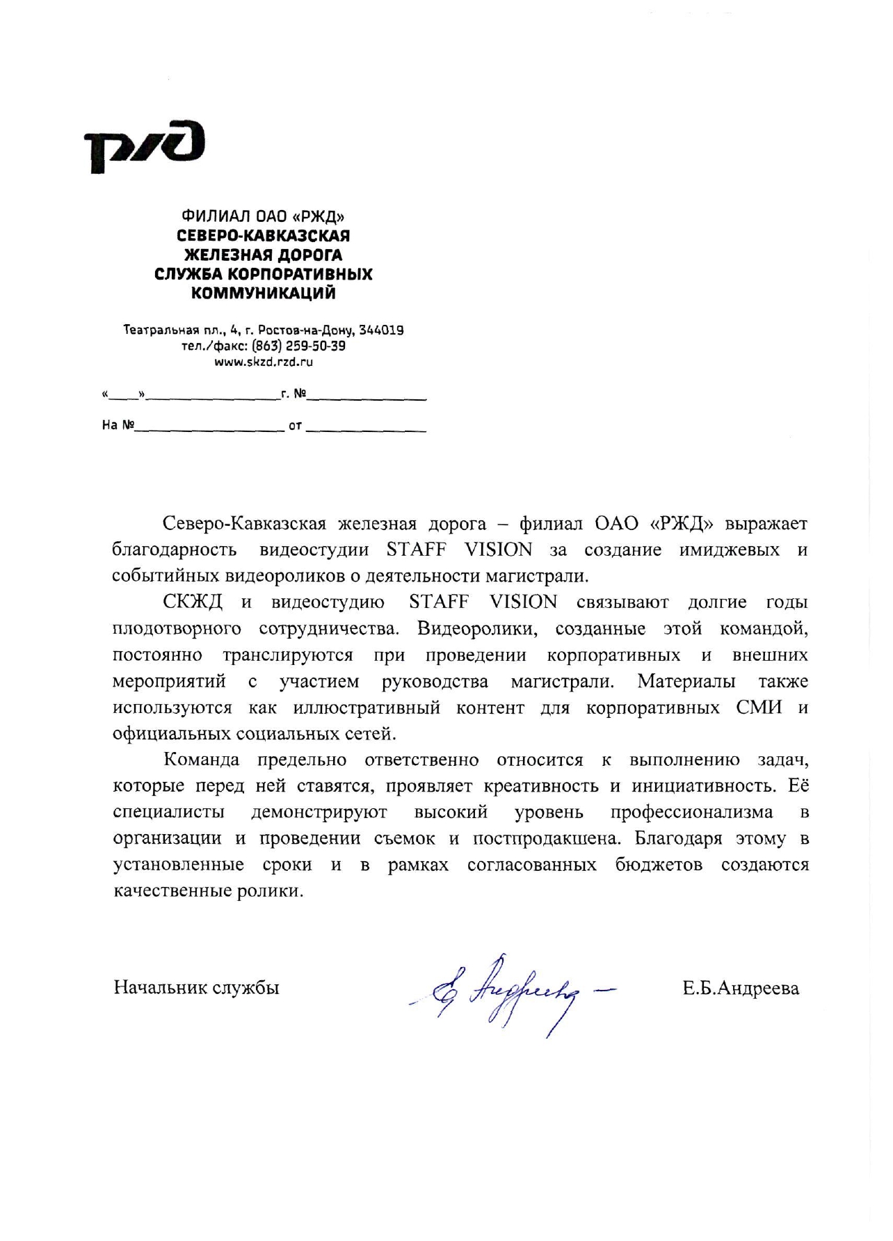 Видеопродакшн студия «STAFF VISION». Видеосъемка в Ростове-на-Дону,  Краснодаре, Москве